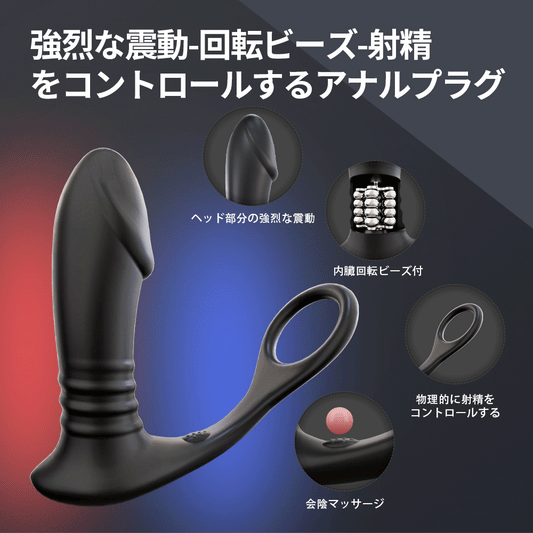 回転ビーズ内蔵アナルプラグ 18禁 360°ローリング 5種回転×5種振動 射精 360°ローリング Minhodo