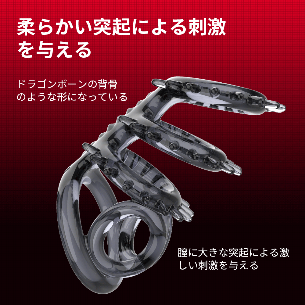 黒タイヤリング 早漏防止 持続力トレーニング ペニスリング ドラゴンボーン突起  早漏防止 Minhodo