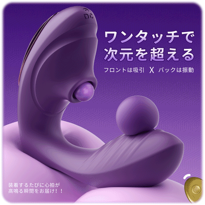 装着型吸引バイブ 18禁 ハンズフリー クリ吸引＆Gスポット同時刺激 10種振動 ハンズフリー Minhodo