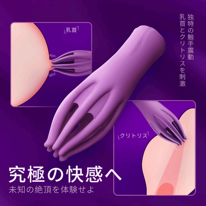八指触手バイブ 振動10モード クリトリス乳首刺激 Gスポット愛撫 防水 USB 振動10モード Minhodo