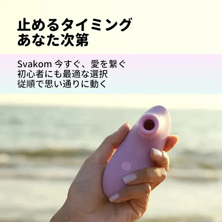 パルスライトネオ 初心者向け吸うやつ SVAKOM