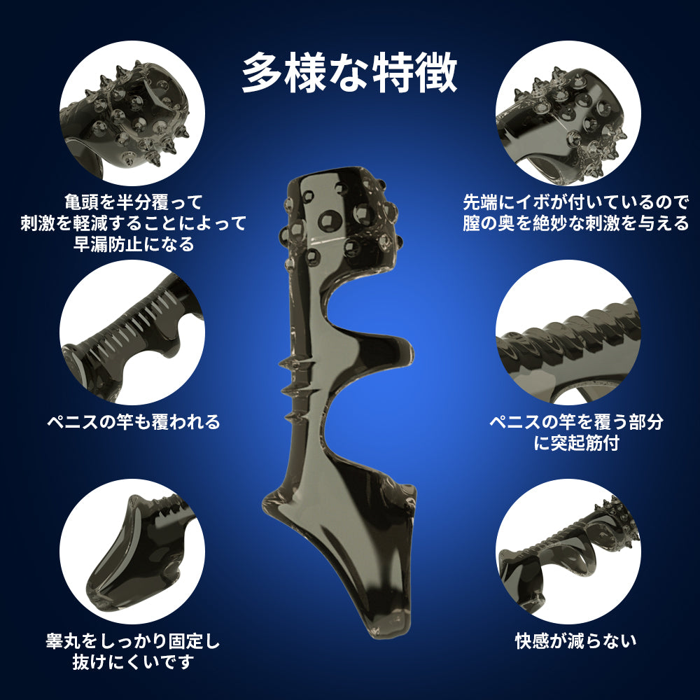 ブラックツノサック 亀頭刺激