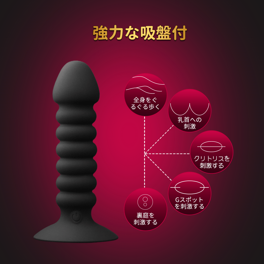 強力な吸盤 アナルバイブ