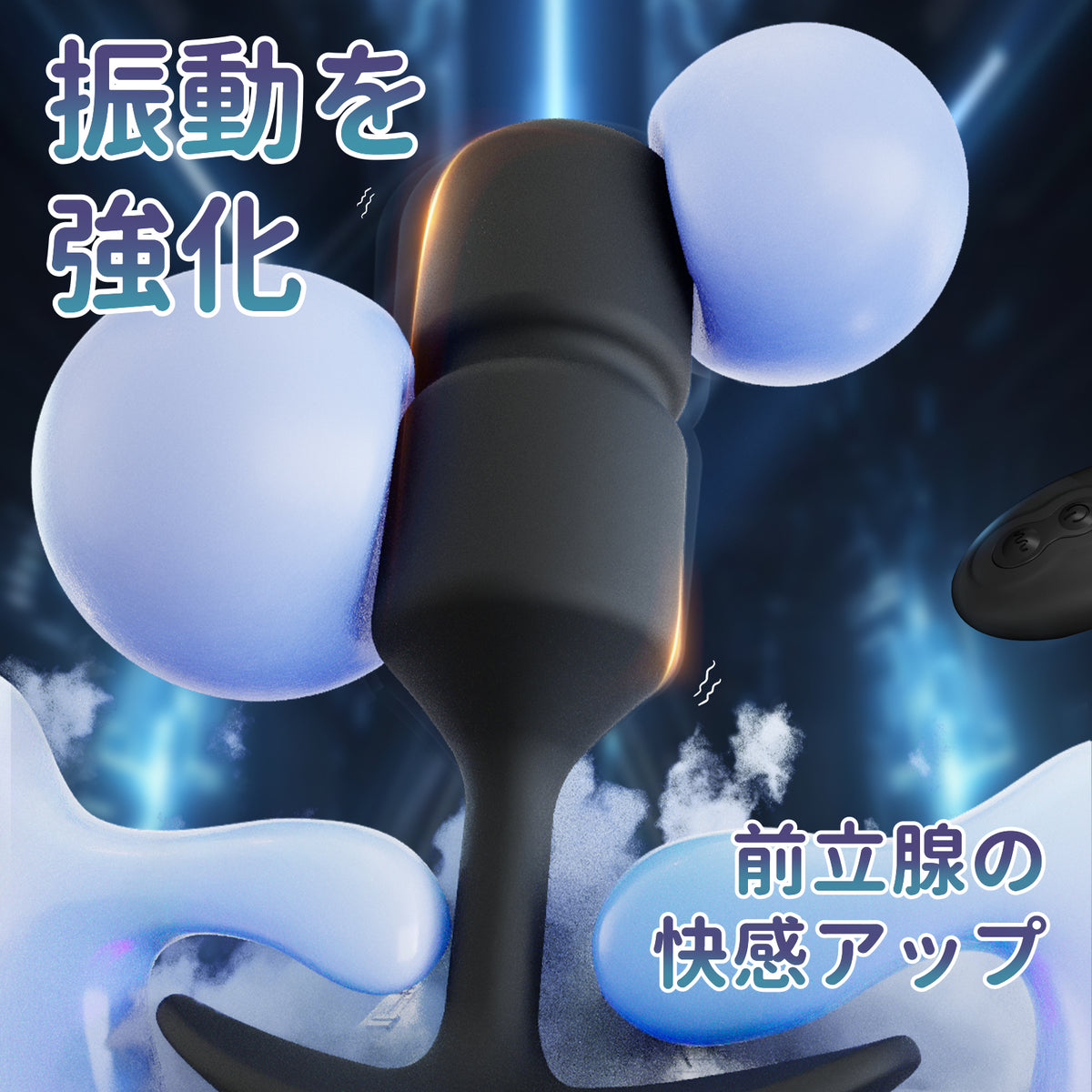 振動アナルダンベル アナルバイブ