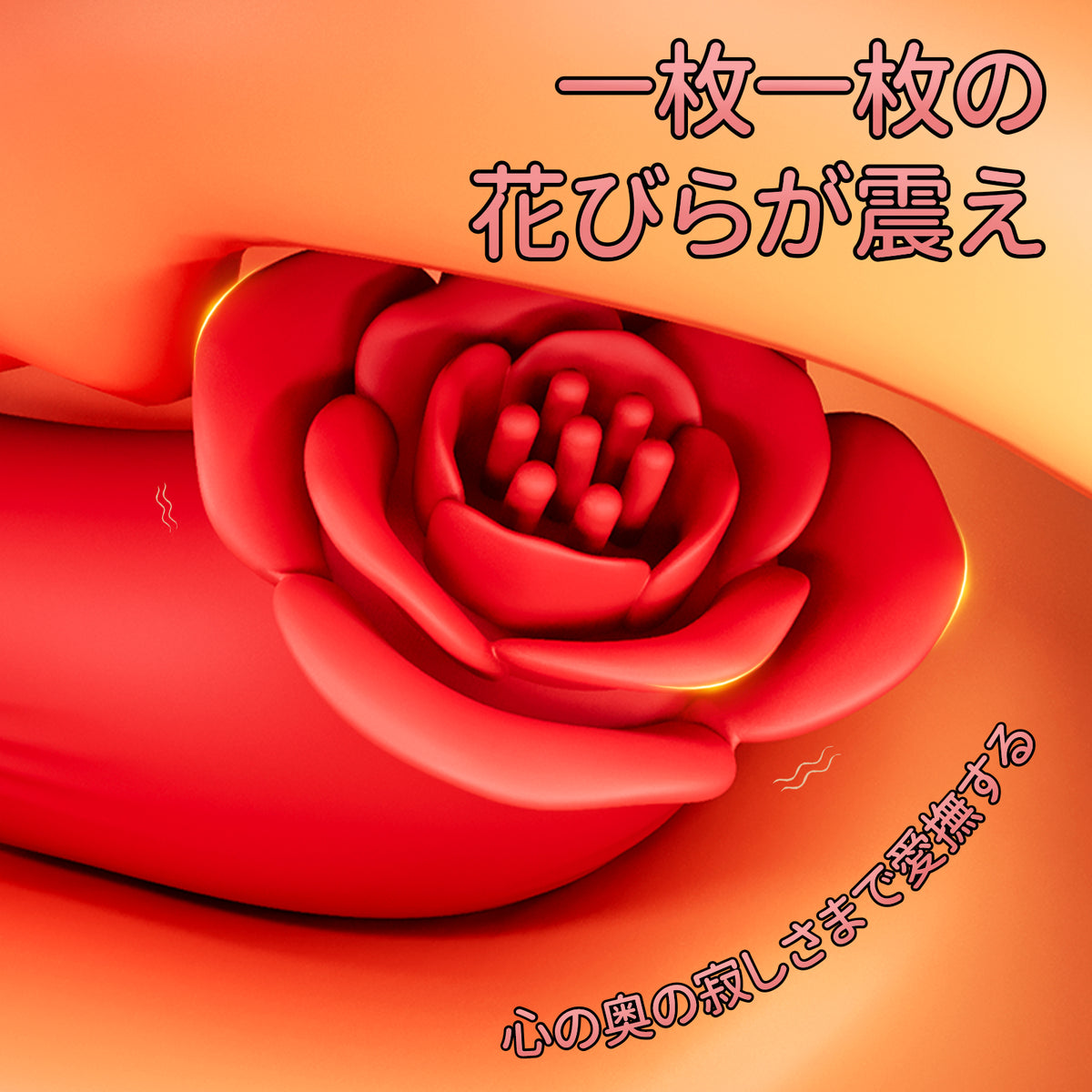 薔薇の魔指バイブ フィンガーバイブ