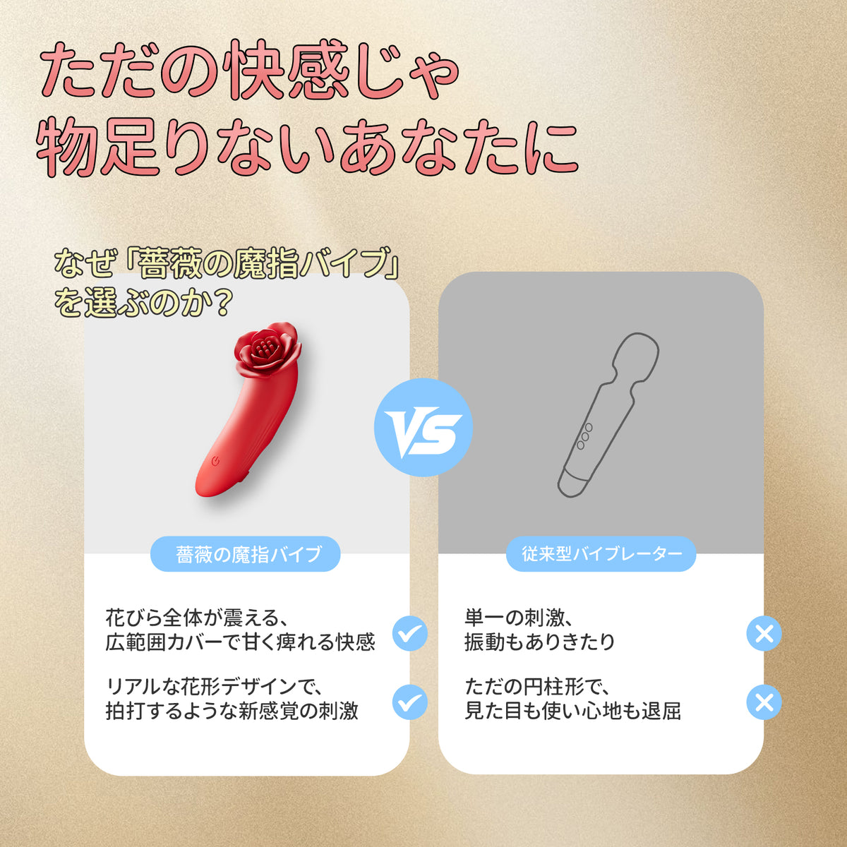 薔薇の魔指バイブ フィンガーバイブ