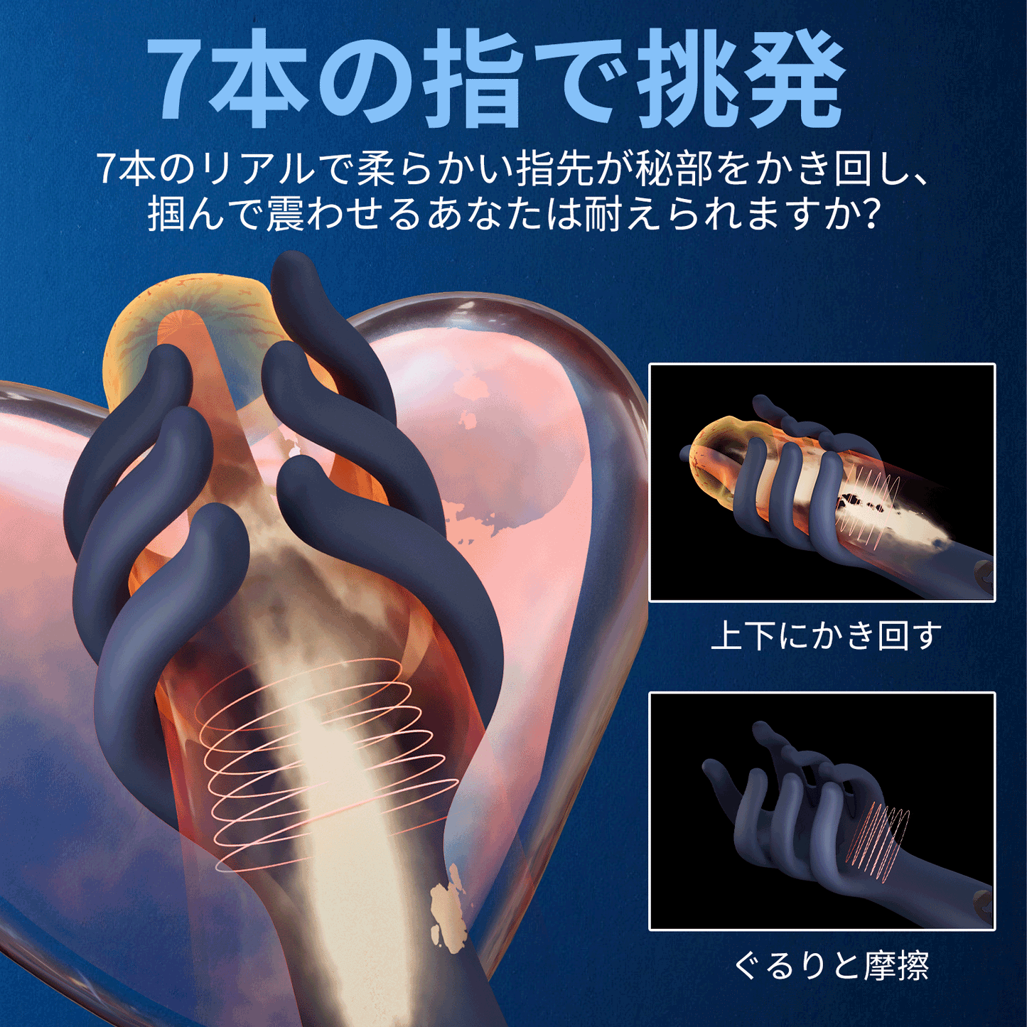 指7本型オナホール オナホール
