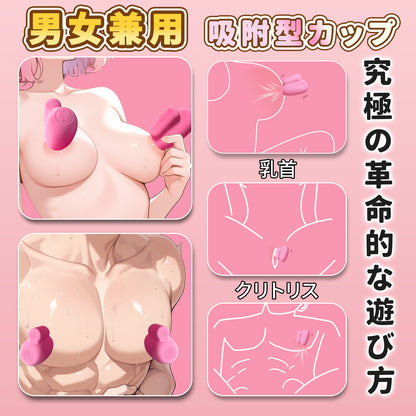 強吸着バイブ乳カップ ニップル刺激