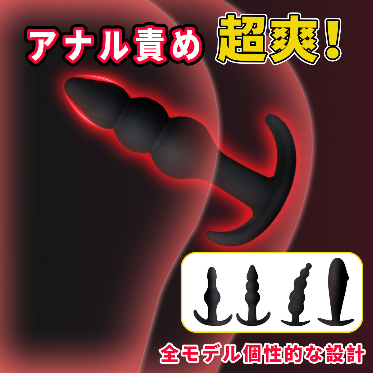 シリコン製アナルプラグ アナルバイブ