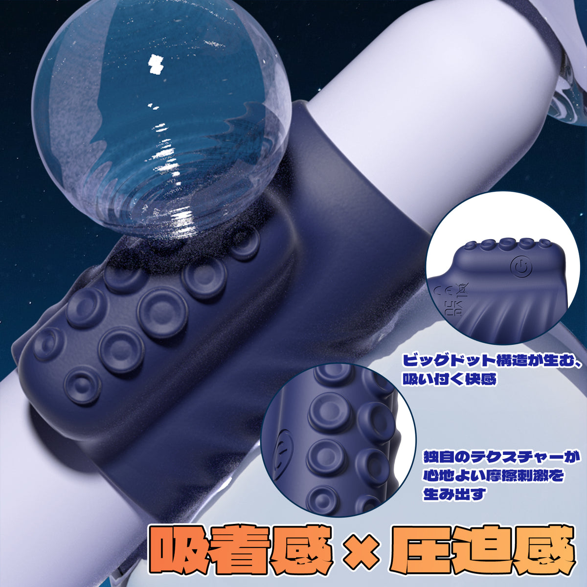 バイブレーションサック 吸引カップ