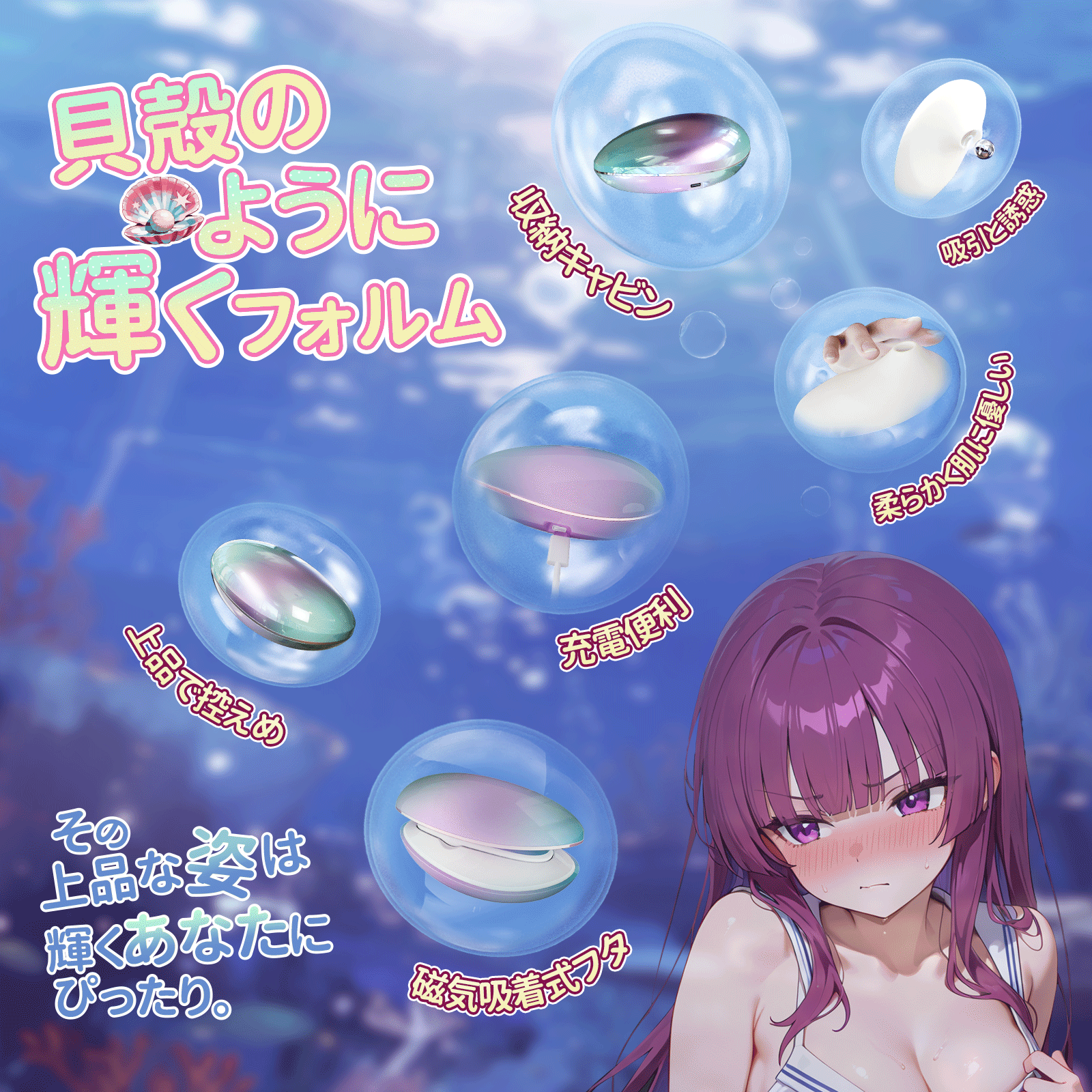 レインボーサクションシェル 吸引カップ