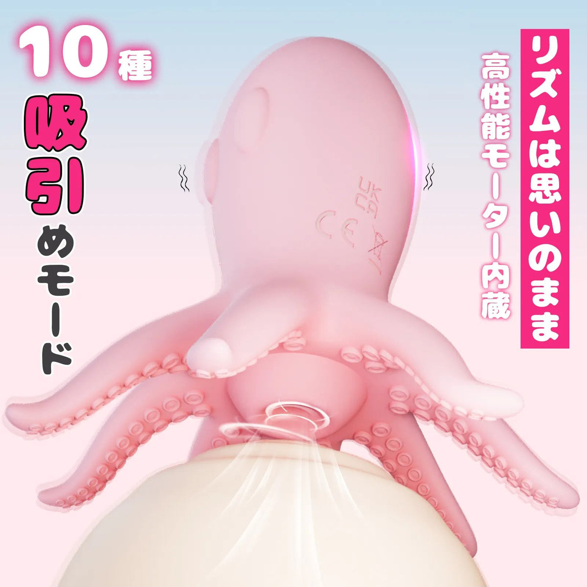 強力吸引・タコ型ローター ニップル刺激