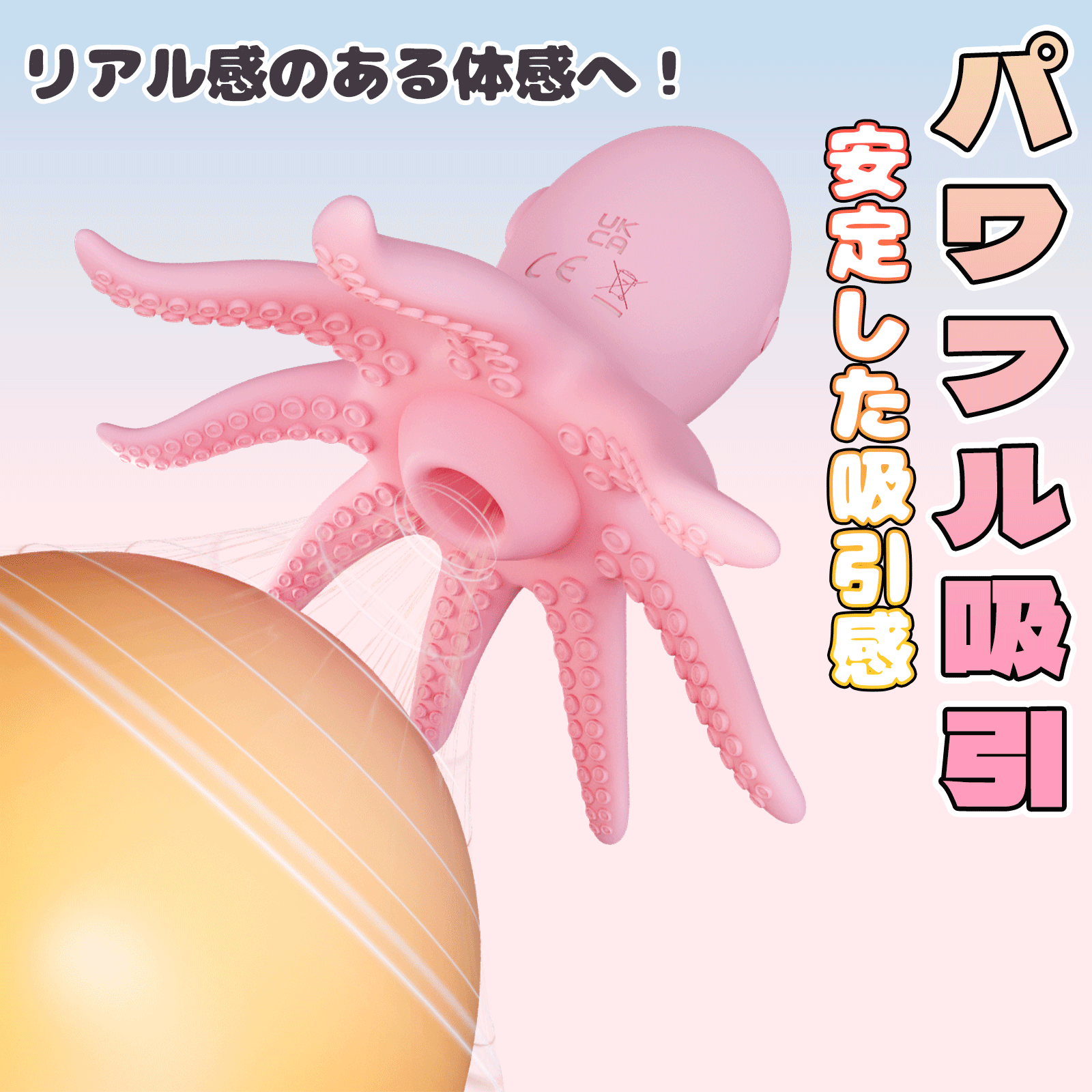 強力吸引・タコ型ローター ニップル刺激