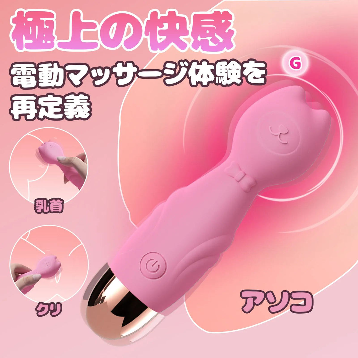 ミニキャットAVバイブ ニップル刺激