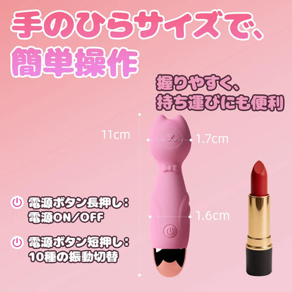 ミニキャットAVバイブ ニップル刺激