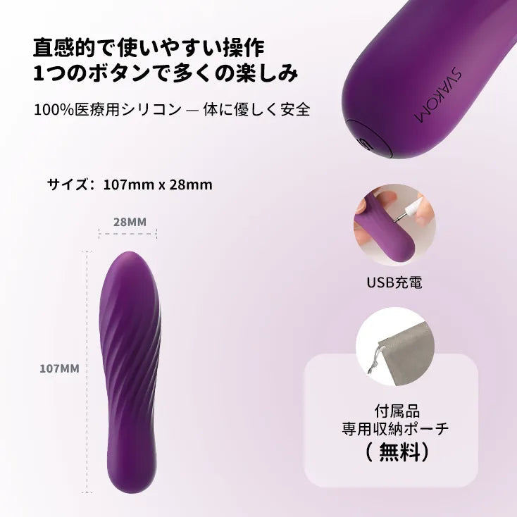 チューリップ ミニブレットローター SVAKOM