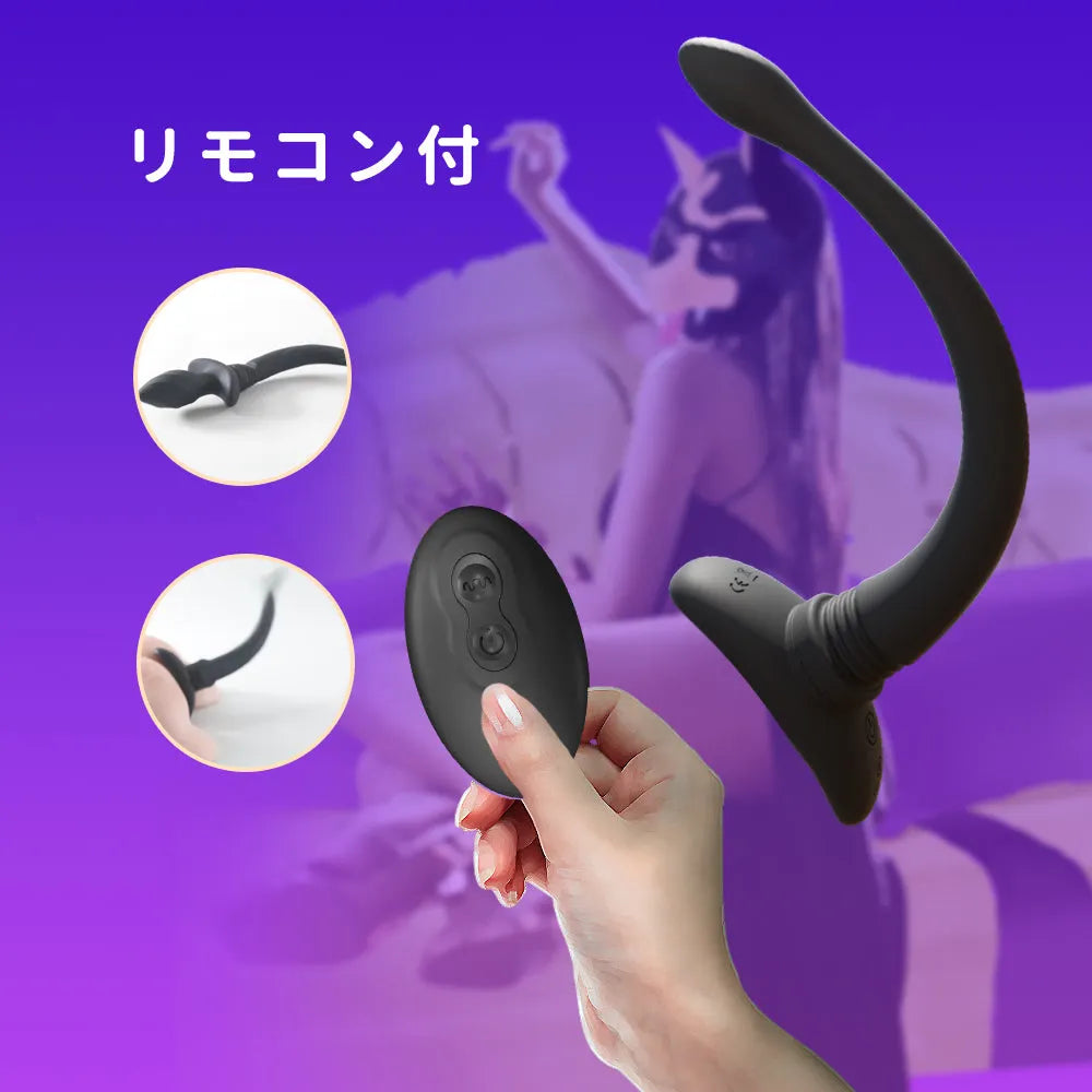 尻尾付きアナルバイブ 狐尾 振動7モード リモコン操作 コスプレ SM調教 防水 狐尾 Minhodo
