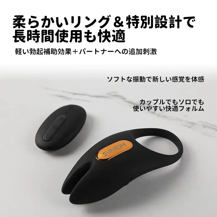 ウィニー2 遠隔ペニスリング SVAKOM