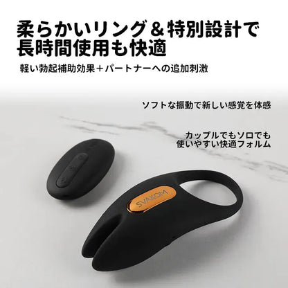 ウィニー2 遠隔ペニスリング SVAKOM